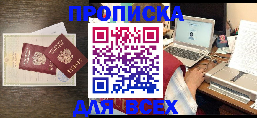 прописка регистрация в Яровом