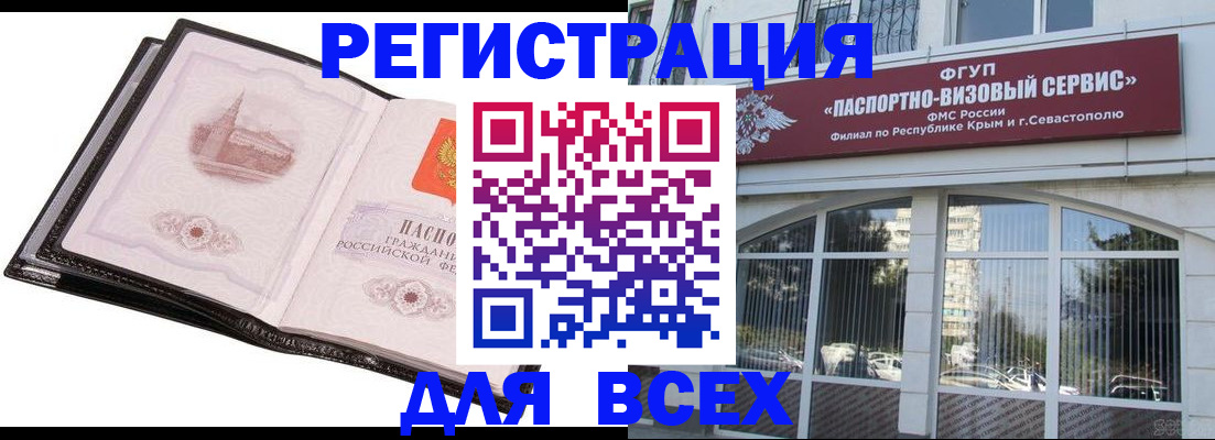 временная регистрация недорого в Яровом