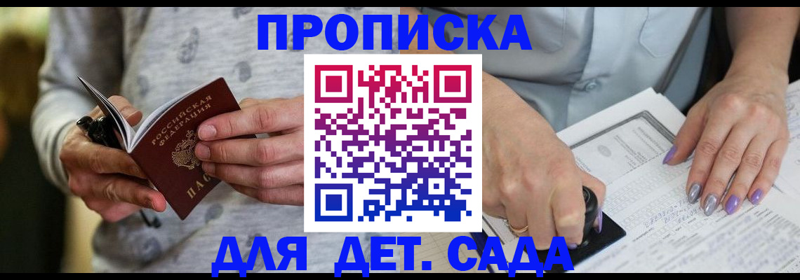 прописка в Яровом