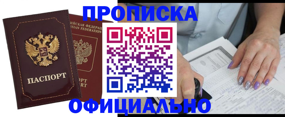 прописка ребенка в Яровом