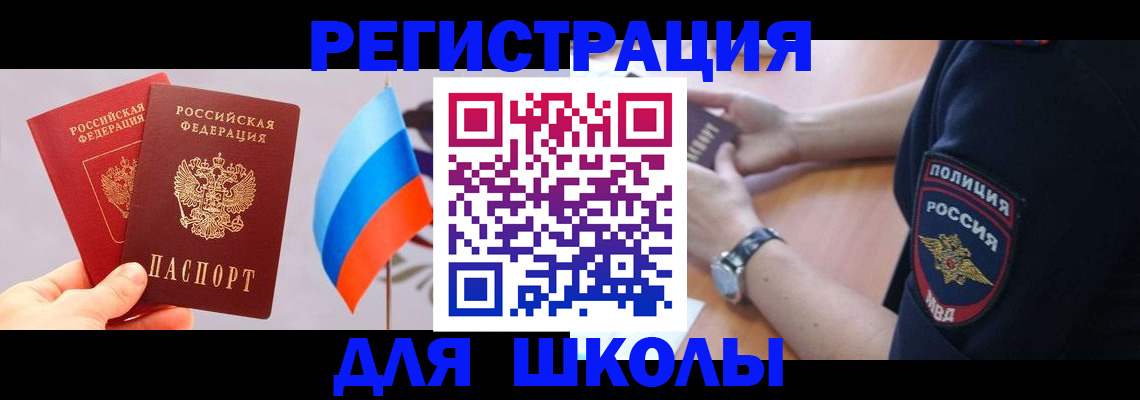 прописка 2025 в Яровом