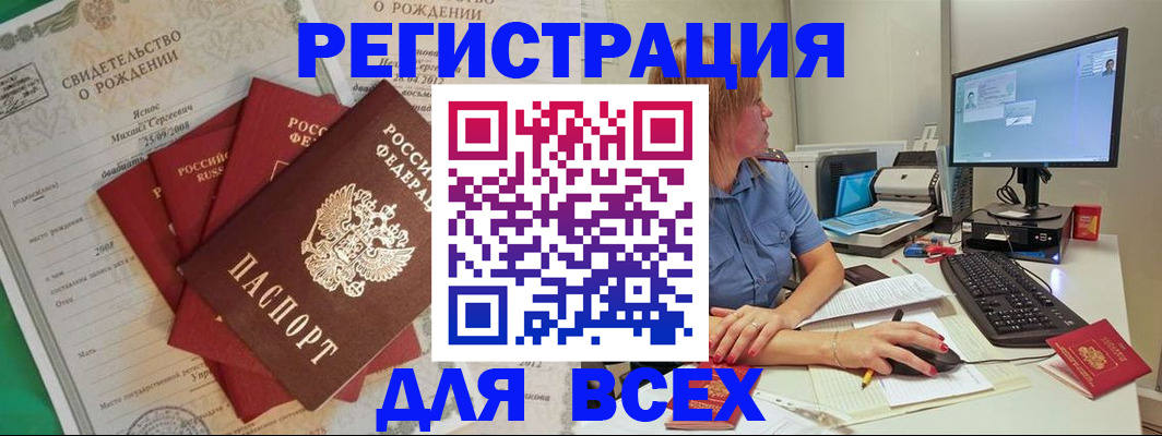 прописка иностранных граждан в Яровом