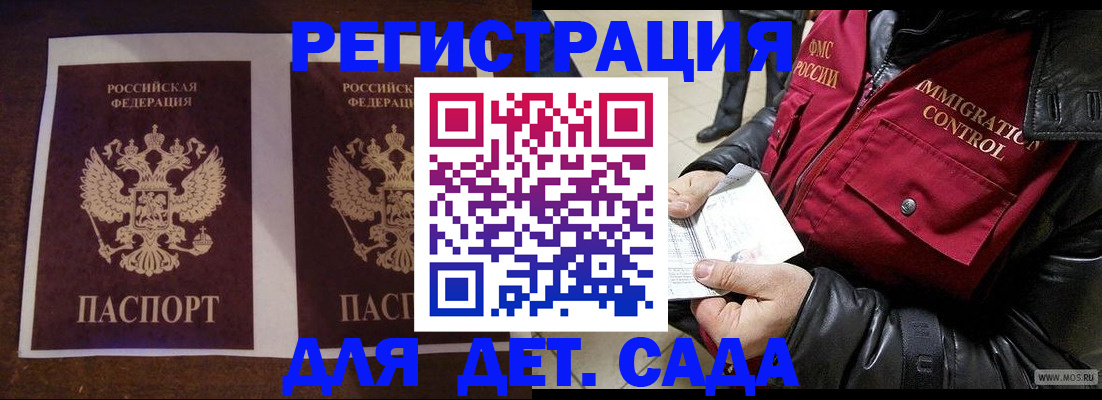 прописка для школы в Яровом